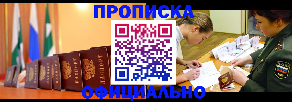 прописка паспорт в Никольском