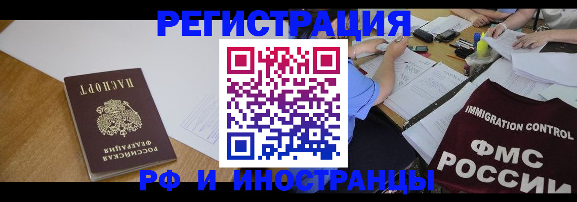 прописка иностранных граждан в Никольском